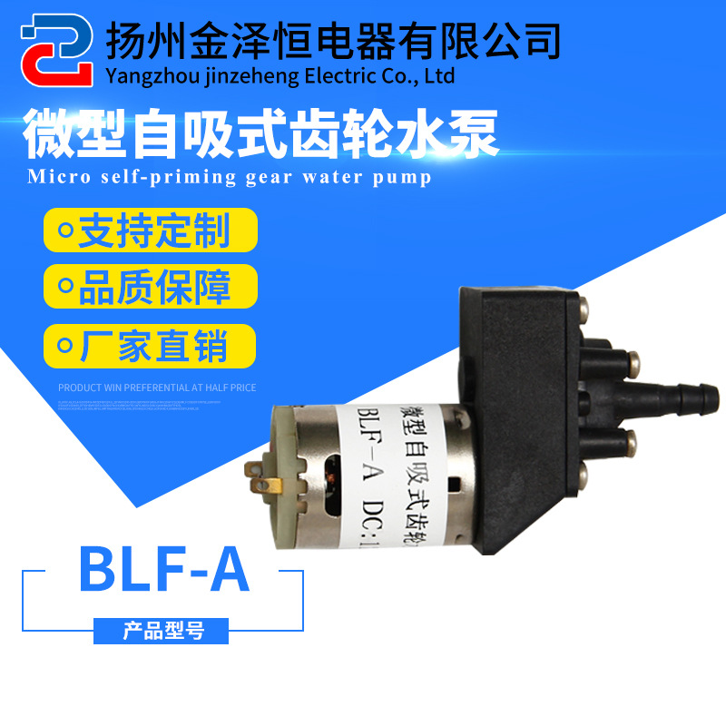 微型自吸式齒輪水泵BLF-A