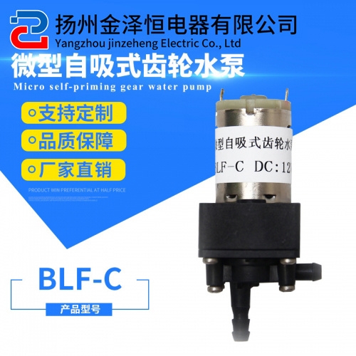 微型自吸式齒輪水泵BLF-C